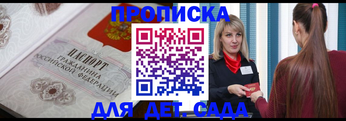 прописка регистрация в Балтийске