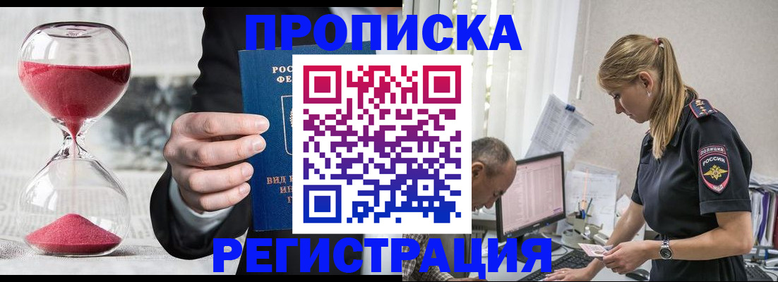 временная регистрация для всех в Балтийске