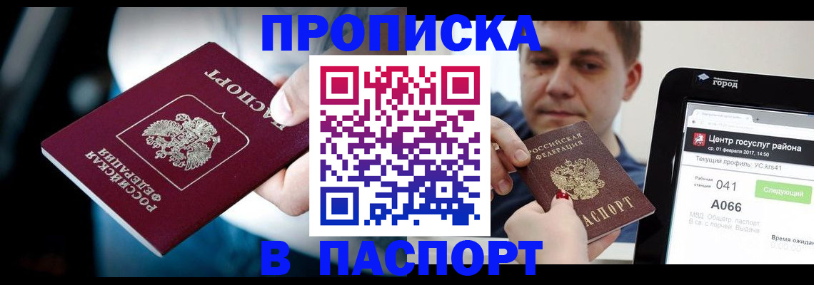 временная регистрация собственник в Балтийске