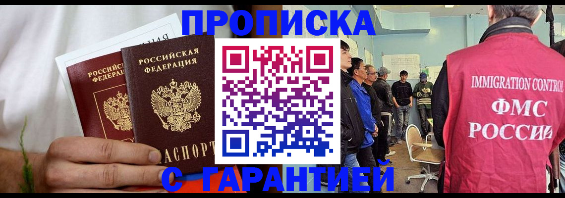 временная регистрация купить в Балтийске