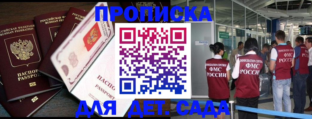 временная регистрация поиск в Балтийске